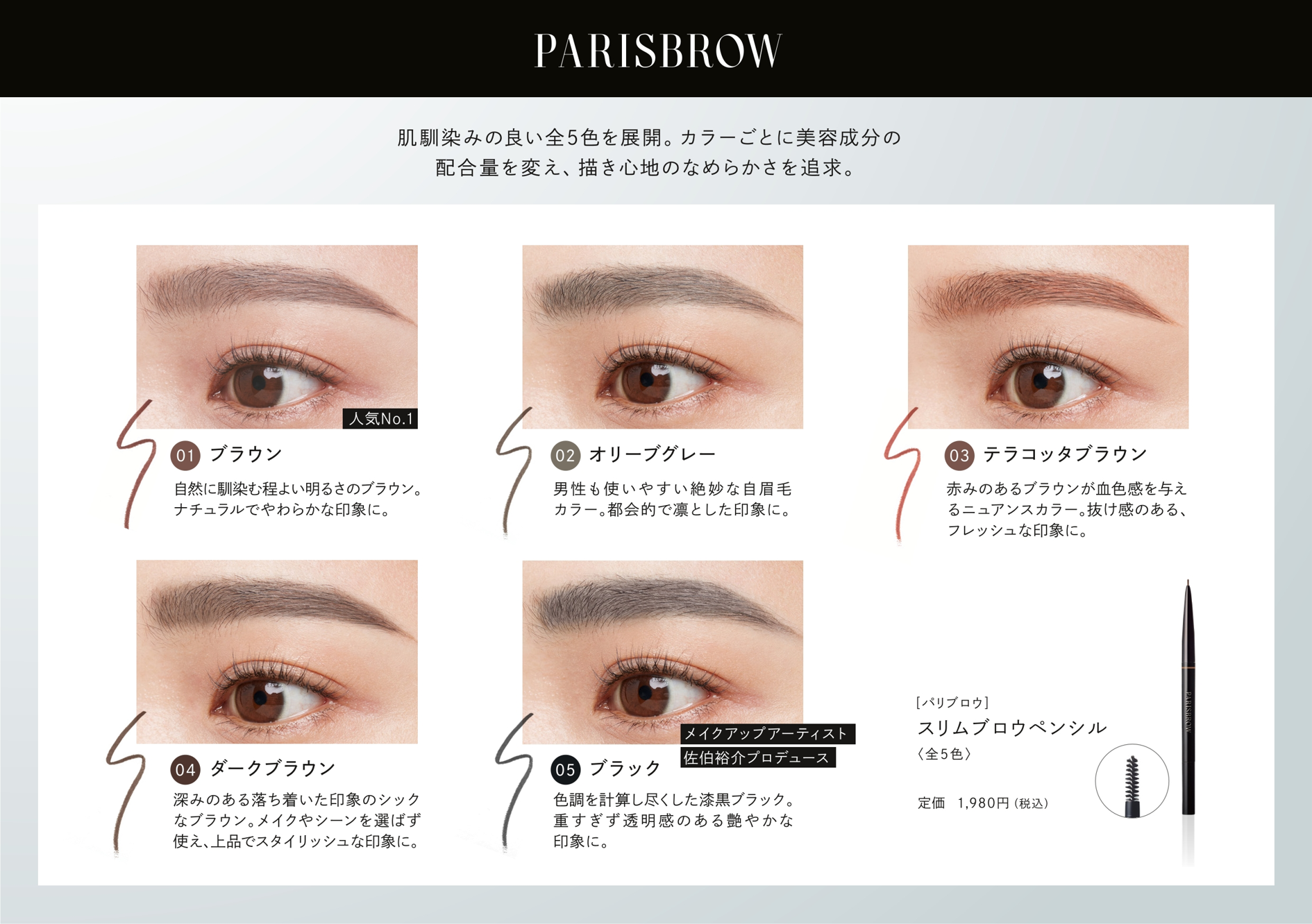 PARISBROW XuEyVPOP