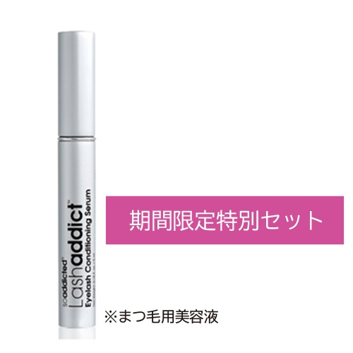 Lashアイラッシュセラム 6+1CPセット