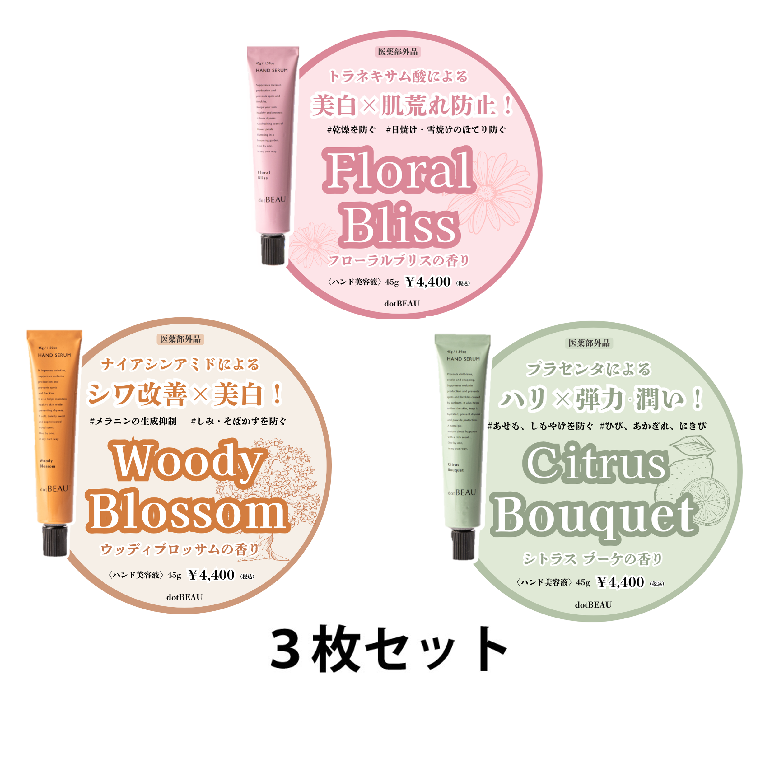 dotBEAU ハンドセラム ミニPOP 3枚セット