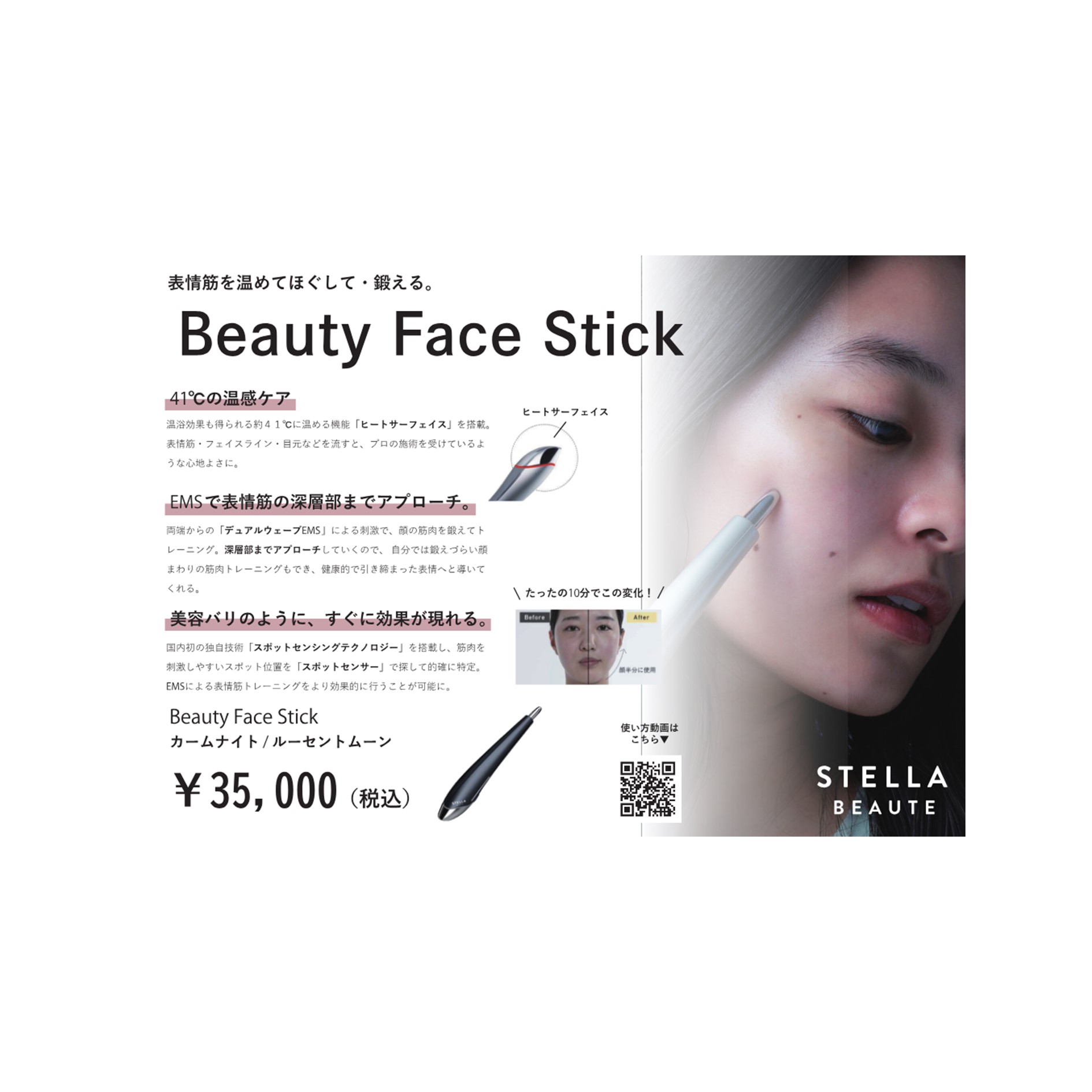 Beauty Face Stick POP