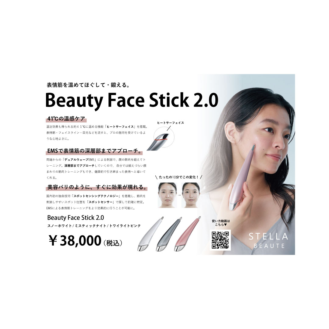 Beauty Face Stick 2.0 POP