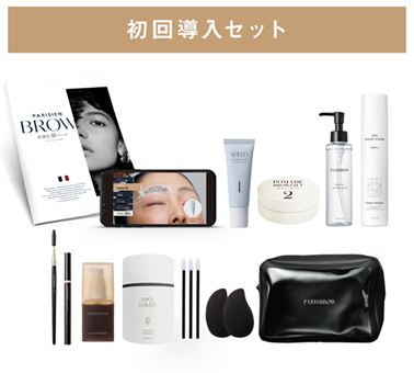 パリジャンブロウ初回導入セット