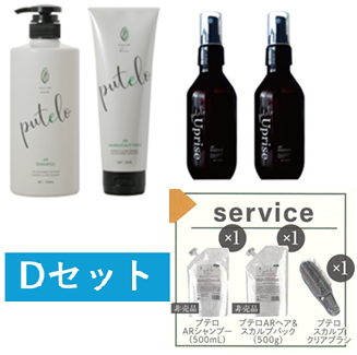 プテロ キャンペーン Dセット