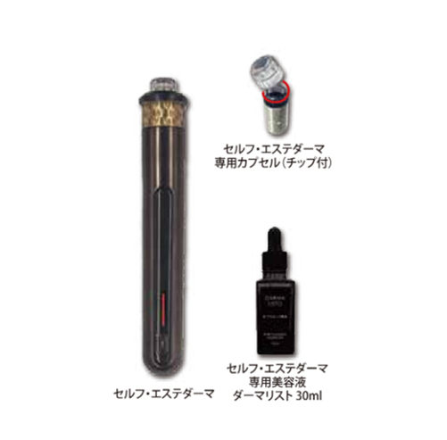 セルフ・エステダーマ 初回導入セット