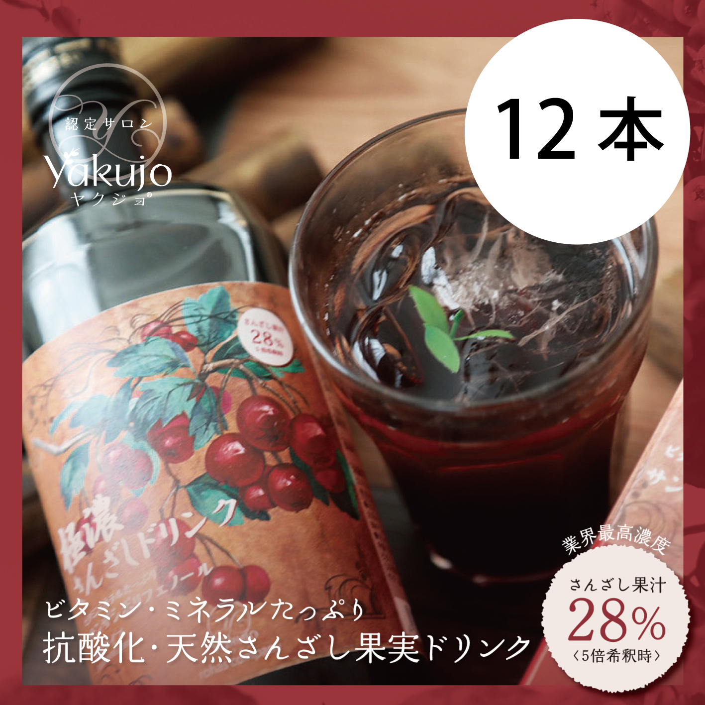 91%OFF!】 900ml 正規品 爪 3本 希釈用 さんざし さんざしドリンク ローズ ドリンク