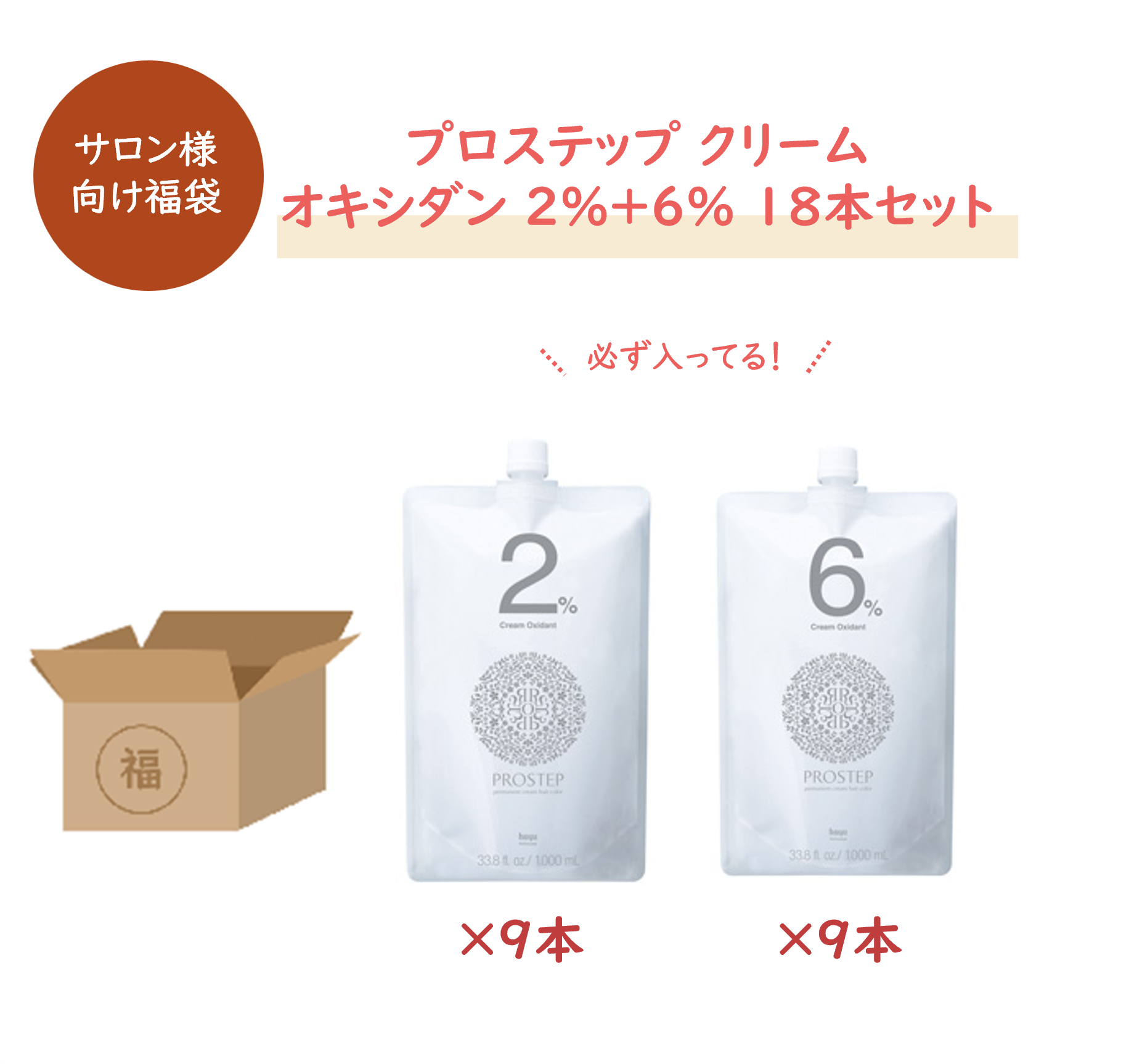 【福袋】プロステップ クリームオキシダン 6%+2% 18本セット