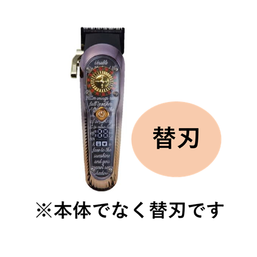 BREMEN ルーレットクリッパー用替刃