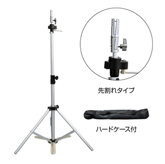 ニュートライポッドスタンド先割れタイプ ハードケース付