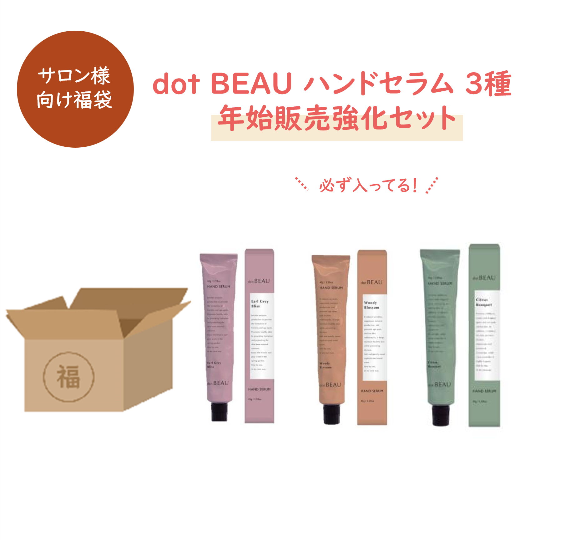 ハンド&保湿ケア 詰め込み福袋